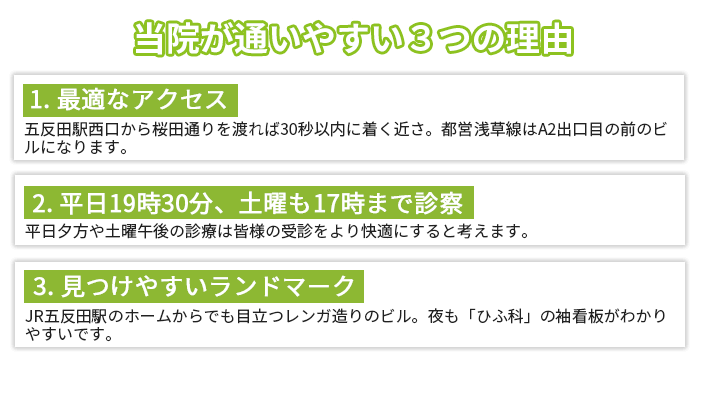 当院が通いやすい3つの理由